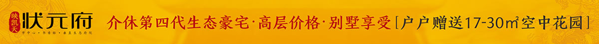 状元楼电脑横幅.jpg